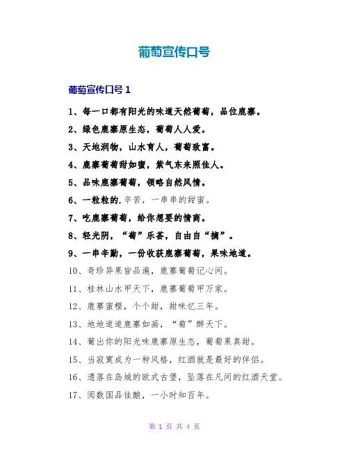 葡萄宣传口号