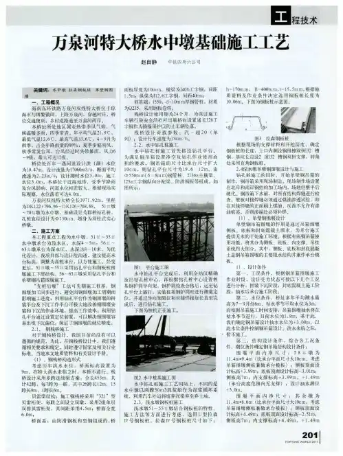 万泉河特大桥水中墩基础施工工艺
