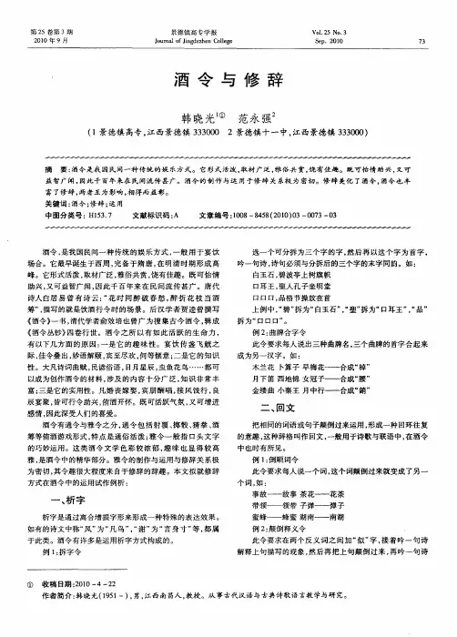 酒令与修辞