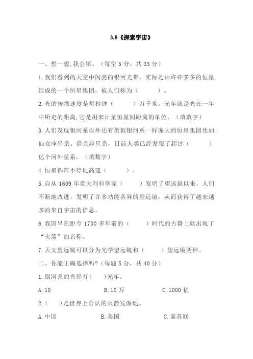 六年级下册科学试题-3.8《探索宇宙》课课练(含答案)教科版