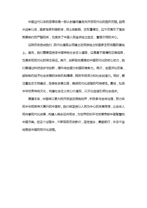 通过中国近代以来的屈辱史总结展望中国未来的现代化道路怎么走500字