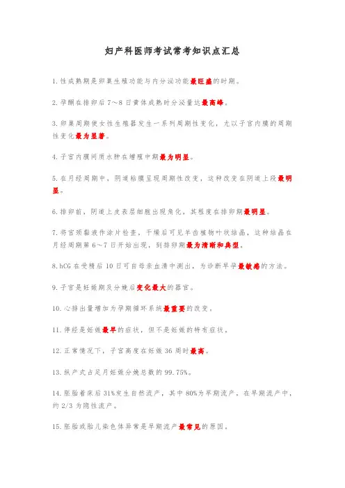 妇产科医师考试常考知识点汇总