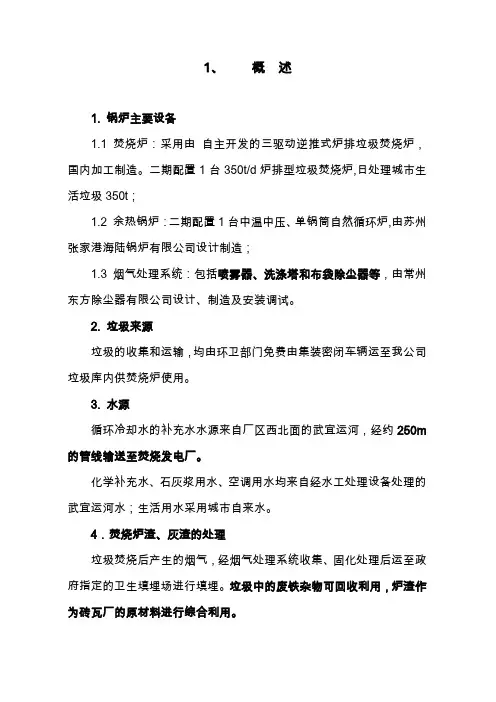 炉排型垃圾焚烧炉锅炉运行规程