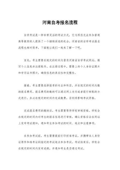 河南自考报名流程