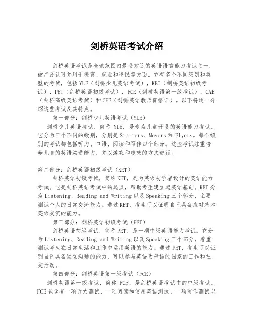 剑桥英语考试介绍