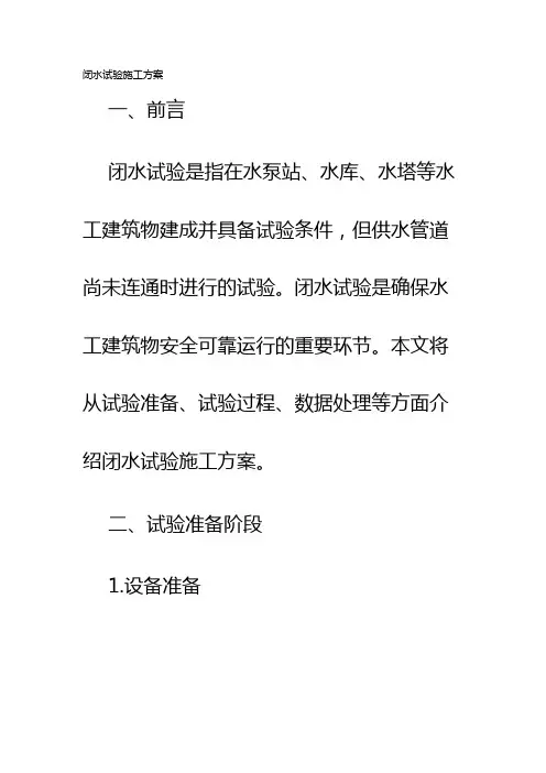 闭水试验施工方案