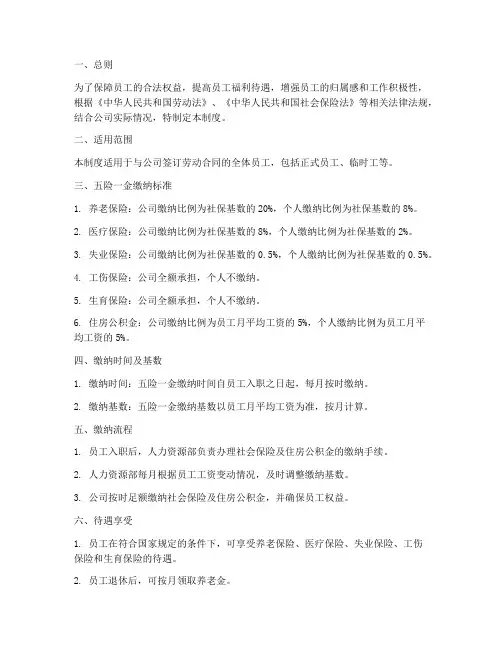 公司五险管理制度