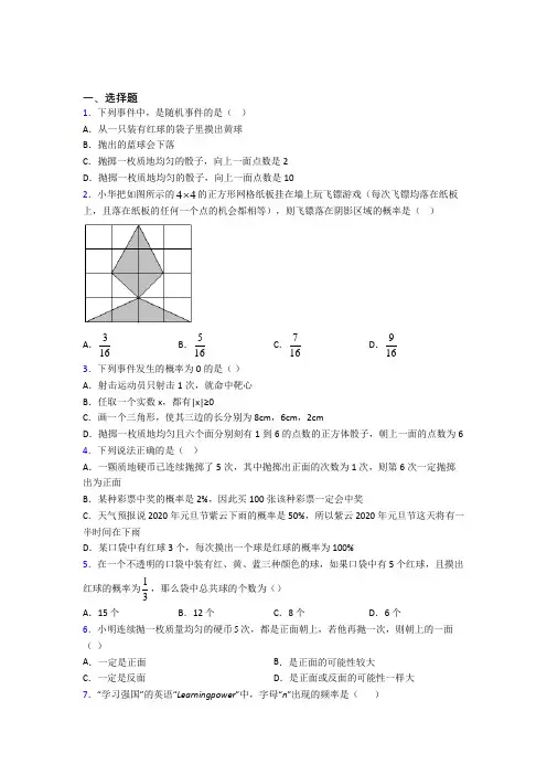 (常考题)北师大版初中数学七年级数学下册第六单元《概率初步》检测题(有答案解析)