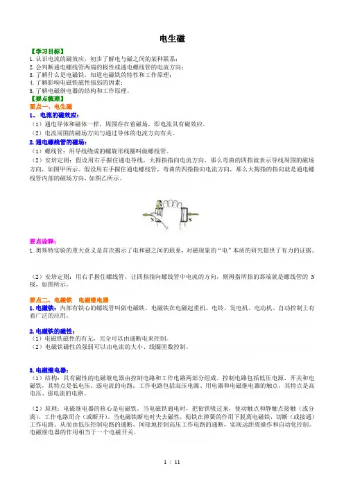 初三物理 电生磁  知识讲解、练习、解析