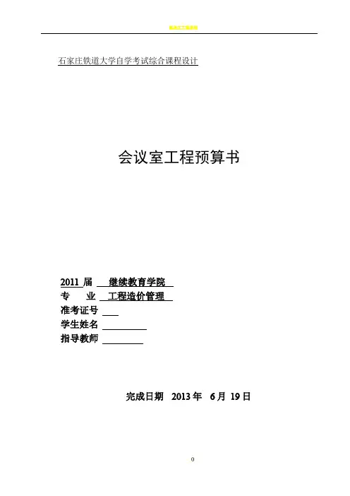 工程造价综合课程设计