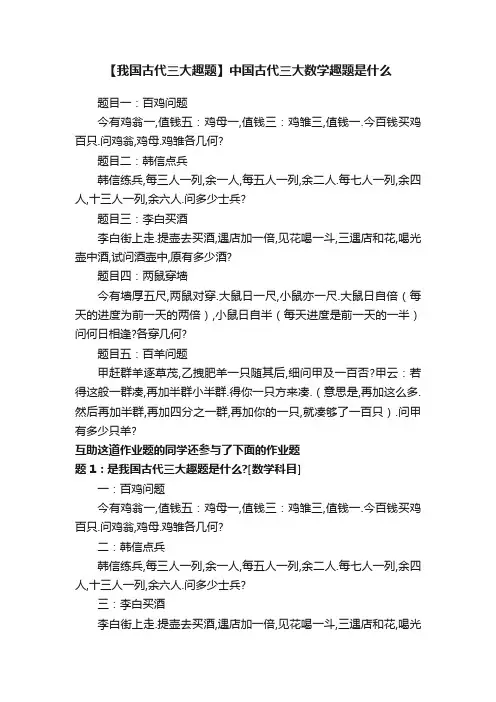 【我国古代三大趣题】中国古代三大数学趣题是什么