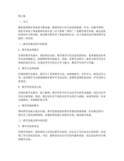 国培教学实践反思数学(3篇)