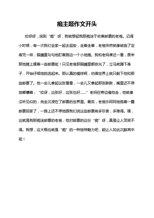 痴主题作文开头