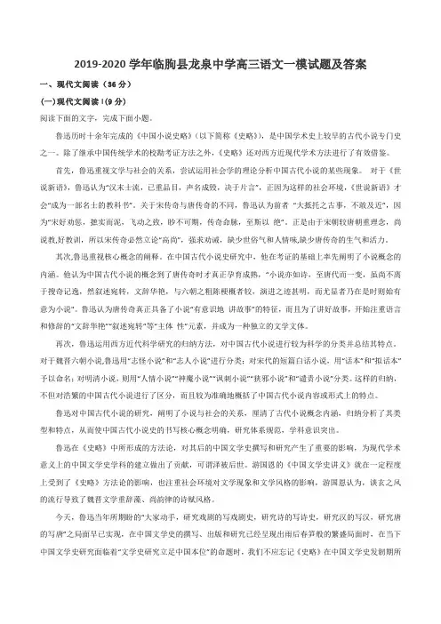 2019-2020学年临朐县龙泉中学高三语文一模试题及答案