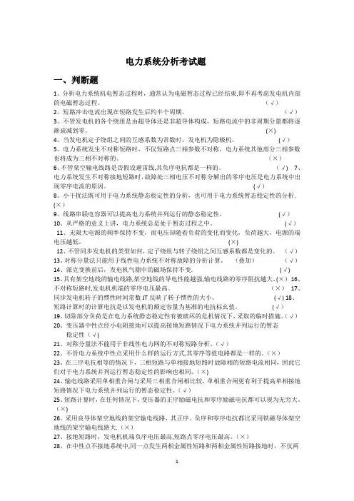 电力系统分析考试题