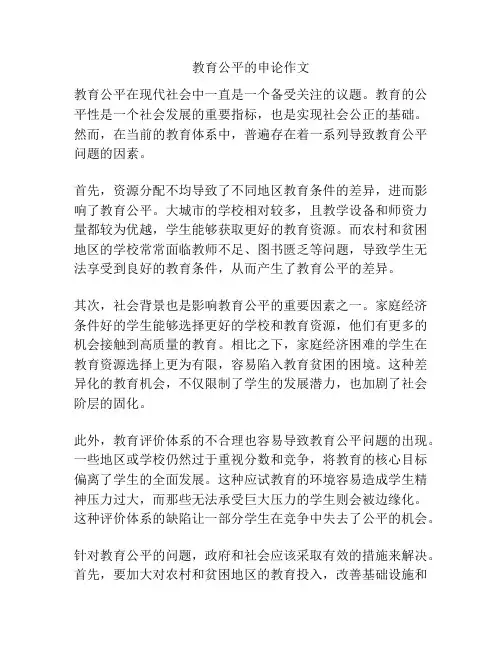 教育公平的申论作文