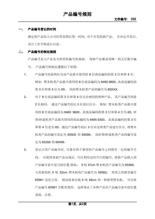 产品编号规则
