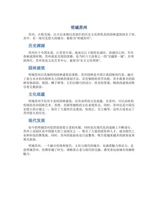 明城苏州资料