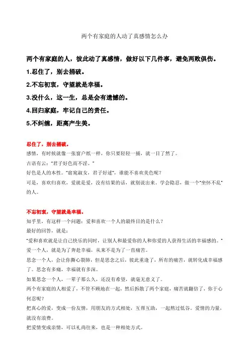 两个有家庭的人动了真感情怎么办