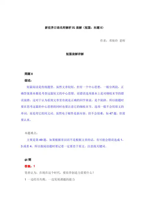 201012N1日语能力考读解(短篇：问题8)真题答案和解析