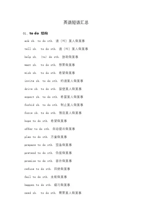 英语短语汇总