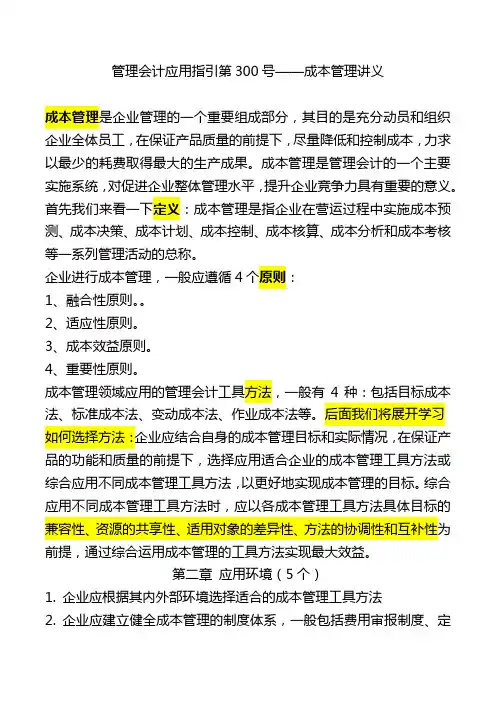 课师宝技能学习《成本管理讲义》