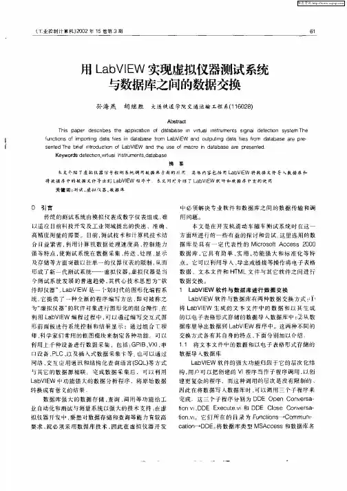 用LabVIEW实现虚拟仪器测试系统与数据库之间的数据交换