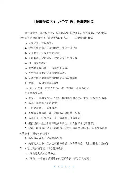 [禁毒标语大全 八个字]关于禁毒的标语