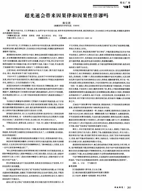 超光速会带来因果律和因果性佯谬吗