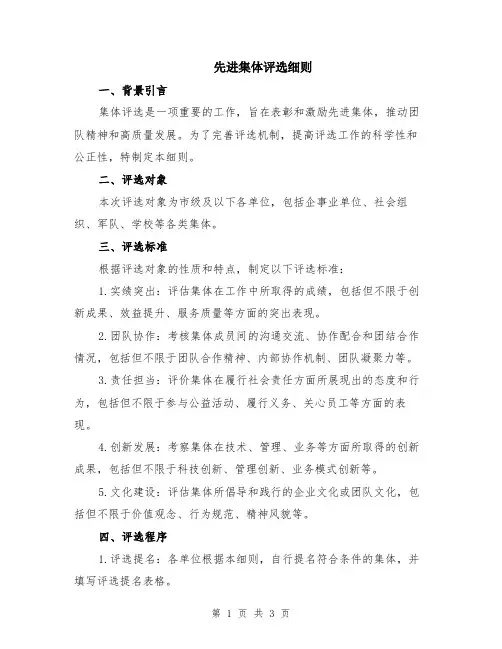 先进集体评选细则