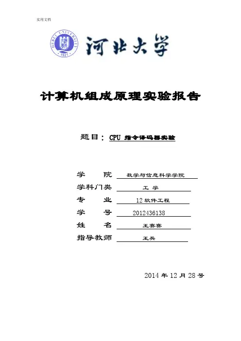 CPU指令译码器