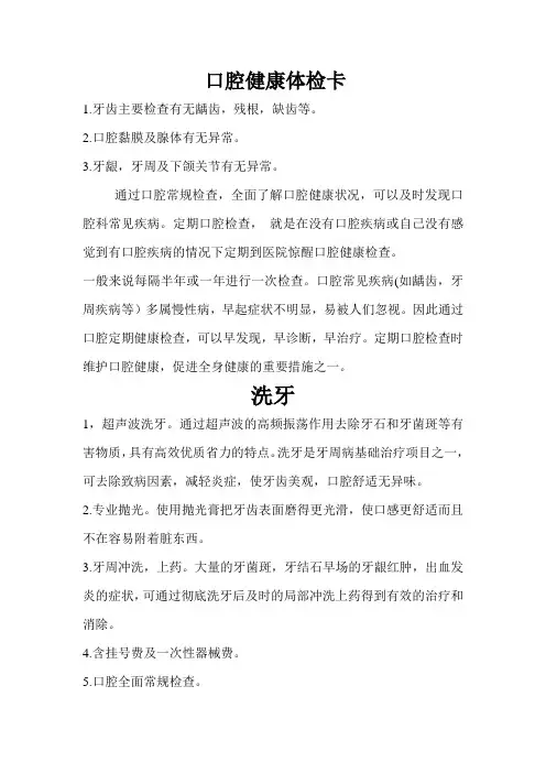口腔健康体检卡