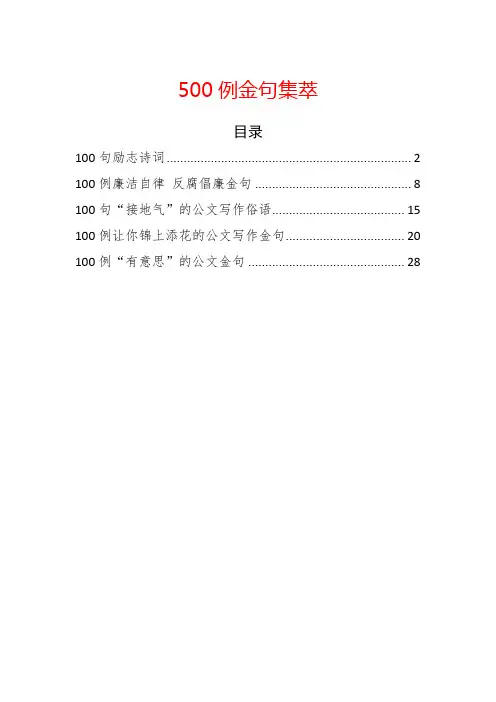 500例写作金句大全,让你文采飞扬!