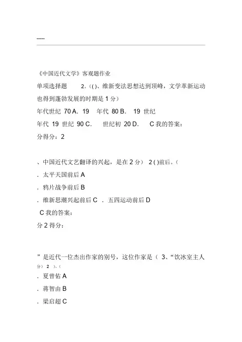 华师2019秋季中国近代文学满分作业