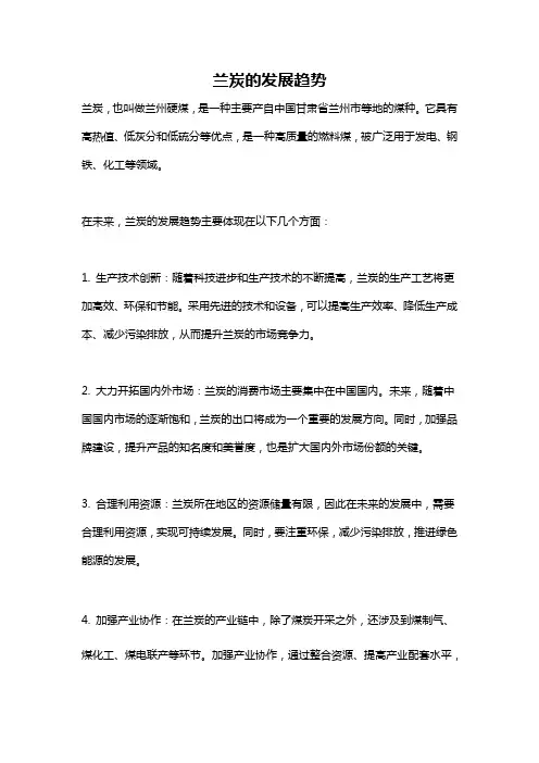 兰炭的发展趋势