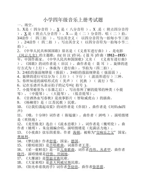 人音版小学四年级音乐上册    考试题(含答案)