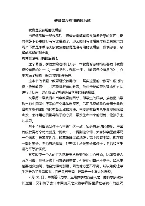 教育是没有用的读后感