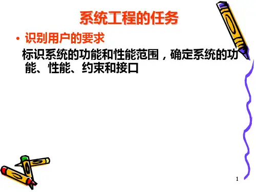 第2章-系统工程