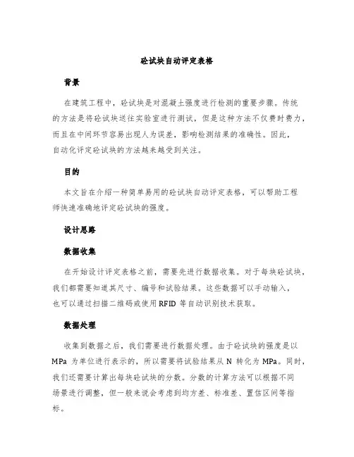 砼试块自动评定表格