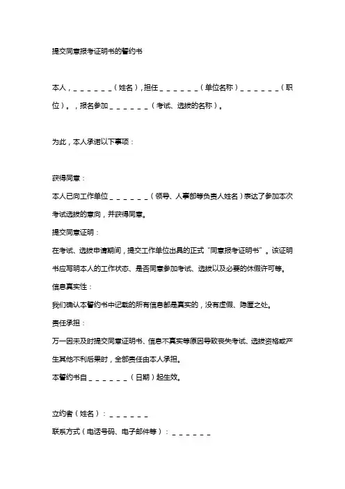 关于提交单位同意报考证明的承诺书