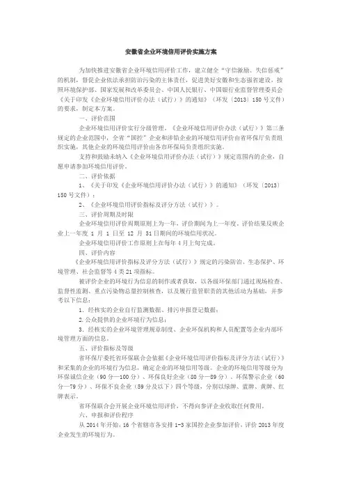 安徽省企业环境信用评价实施方案