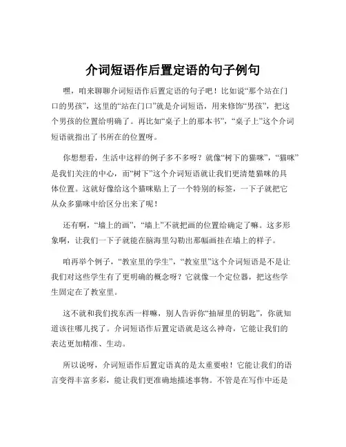 介词短语作后置定语的句子例句