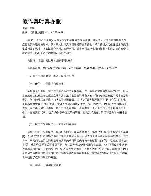 假作真时真亦假