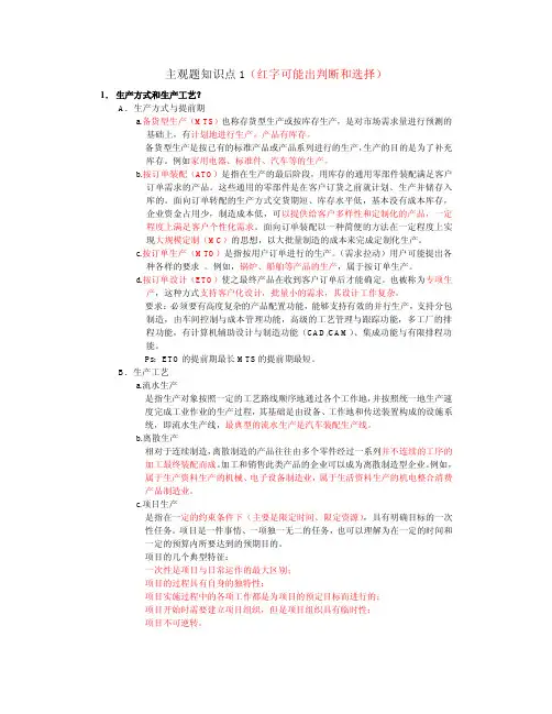 中级物流师主观题