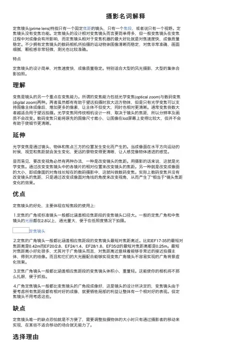 摄影名词解释