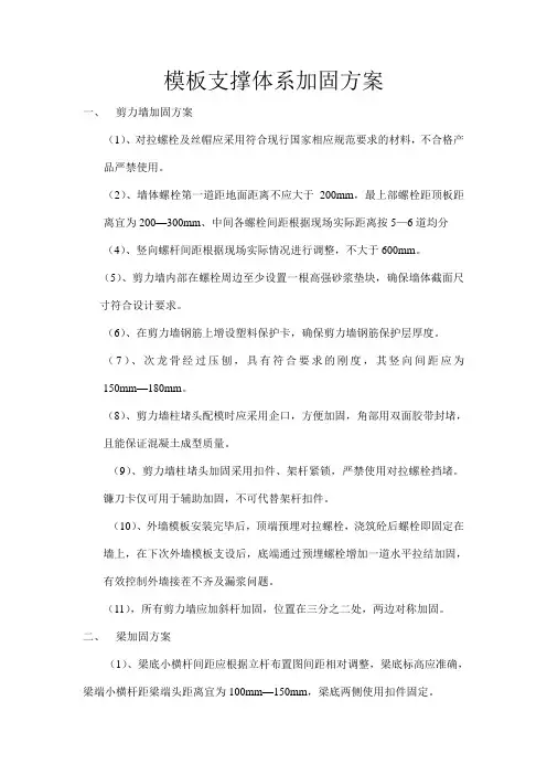 模板加固体系方案