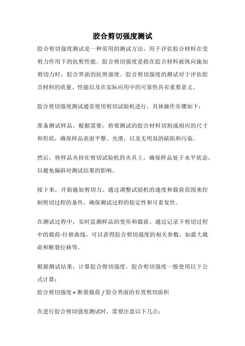 胶合剪切强度测试