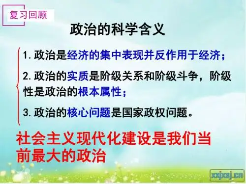 人教版必修2  1.1人民民主专政：本质是人民当家作主课件(21张)