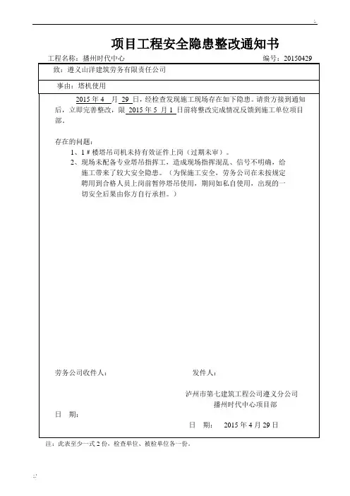 隐患整改通知单表