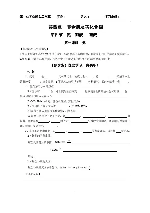 (完整版)化学必修一第四章第四节氨硫酸硝酸导学案